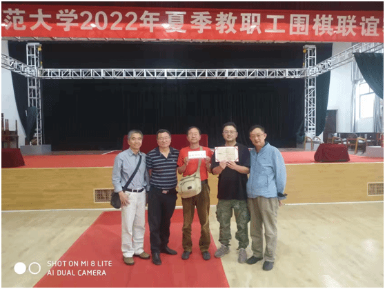 我校教工围棋队在2022年夏季云南师范大学围棋联谊赛中荣获冠军